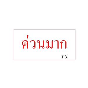 XSTAMPERVX T-3 Self Inking Stamp   Urgent   Thai Language - Red