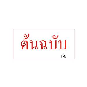 XSTAMPERVX T-6 Self Inking Stamp   Original   Thai Language - Red