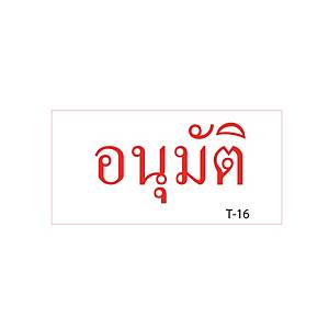 XSTAMPERVX T-16 Self Inking Stamp   Approved   Thai Language - Red