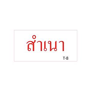XSTAMPERVX T-8 Self Inking Stamp   Copy   Thai Language - Red