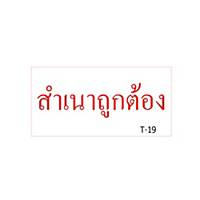 XSTAMPERVX T-19 Self Inking Stamp   Duplicate Copy   - Thai Language - Red