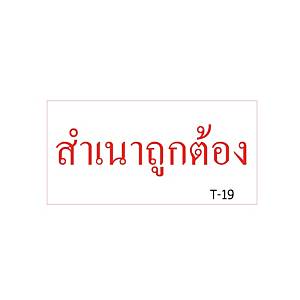 XSTAMPERVX T-19 Self Inking Stamp   Duplicate Copy   - Thai Language - Red