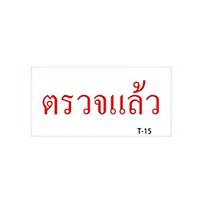 XSTAMPERVX T-15 Self Inking Stamp Checked Thai Language - Red