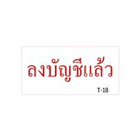 XSTAMPERVX T-18 Self Inking Stamp Recorded Thai Language - Red