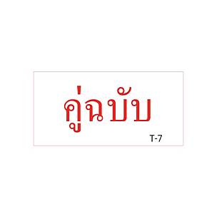 XSTAMPERVX T-7 Self Inking Stamp Duplicate - Thai Language - Red