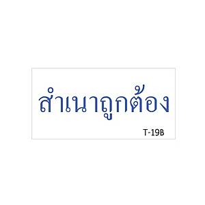 XSTAMPERVX T-19B SELF INKING STAMP   DUPLICATE COPY   - THAI LANGUAGE - BLUE