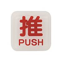 Adhesive Sign [Push]