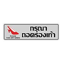 SIGN Sticker Take Off Shoes 7.5cm X 17.5cm Silver