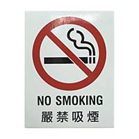 嚴禁吸煙標示貼紙