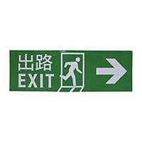Exit Adhesive Sticker (Right Arrow)