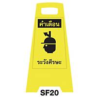 SF20 SAFETY FLOOR SIGN  BEWARE YOUR HEAD 