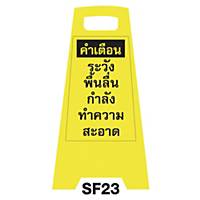 SF23 SAFETY FLOOR SIGN  BEWARE SLIPPERY FLOOR 