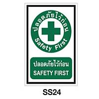 SS24 SAFETY CONDITION SIGN ALUMINIUM 20X30 CENTIMETRES