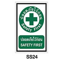 SS24 SAFETY CONDITION SIGN ALUMINIUM 30X45 CENTIMETRES